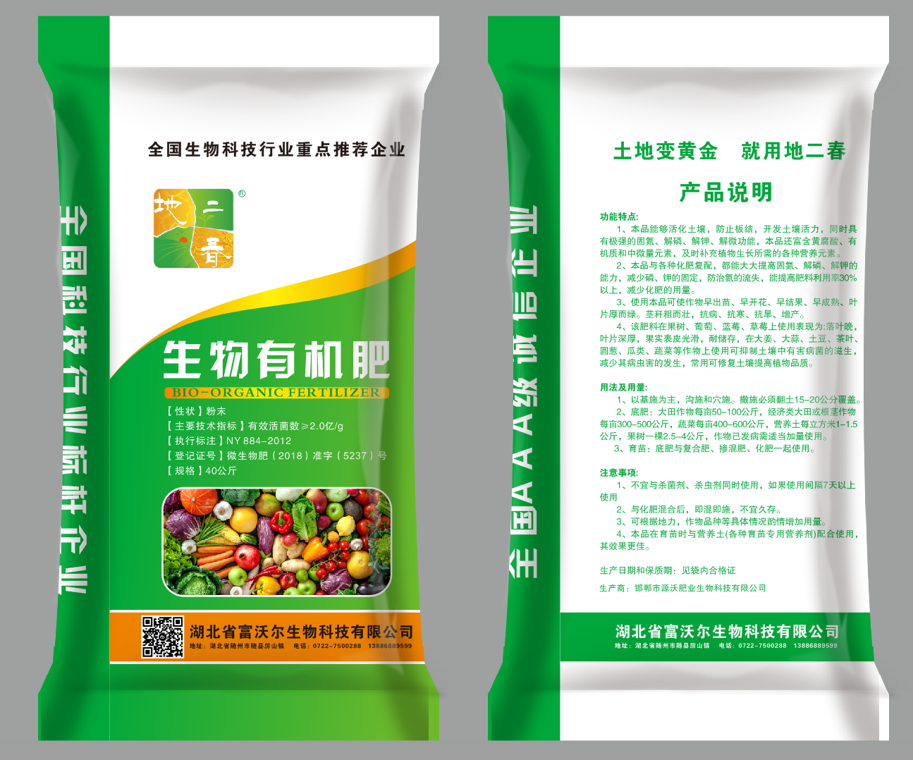 微生物菌劑