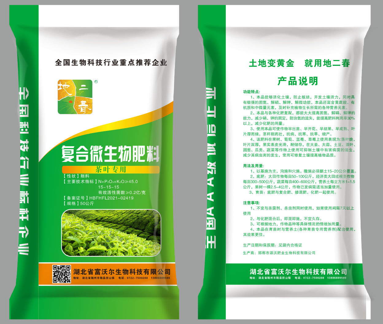 水產/凈水/土壤改良菌劑